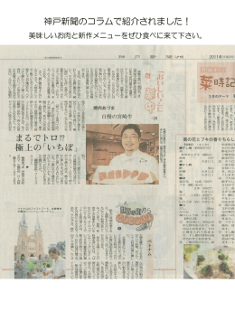 神戸新聞のコラムで紹介されました！