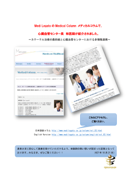 メディレガートのメディカルコラムに掲載されました。
