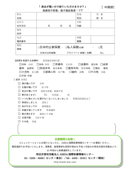 日本的公家保險 ・ 私人保險(自費) 【中国語】
