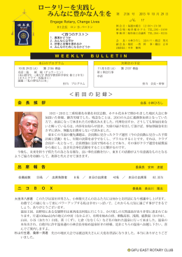 2136 - 岐阜東ロータリークラブ