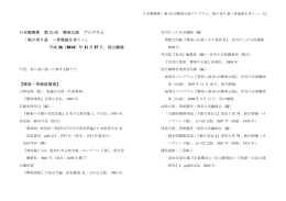 日本雅樂會 第 53 回 雅楽公演 プログラム 「楽の寄り道 ～青海波を歩く