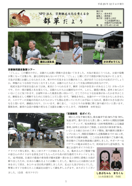 京都御苑歴史散策ツアー ｢京都御苑 初ガイド｣ しきぶちゃん まろくん