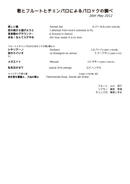 歌とフルートとチェンバロによるバロックの調べ