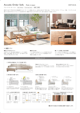 Accodo Order Sofa Made in Japan