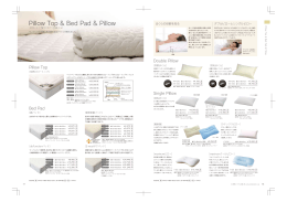 Pillow Top＆Bed Pad＆Pillow ［ピロートップ＆ベッドパッド＆まくら］