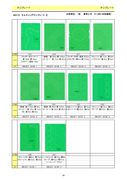 テンフレート テンフレート 430110 キルティングテンプレート 大