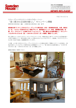 長く愛される北欧の暮らし