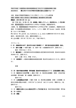 実施事業名： 郷土ゆかりの文学者の足跡を訪ねる歴史ウォーク