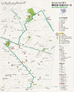 みどりの散歩道碑文谷・立会川コース図（PDF：846KB）