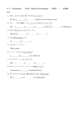 中2 Columbus21 Unit3 Plans for the Summer DATE / NAME P.22 1