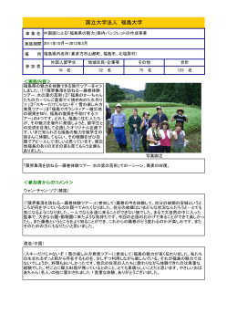 国立大学法人 福島大学 (PDF:159KB)