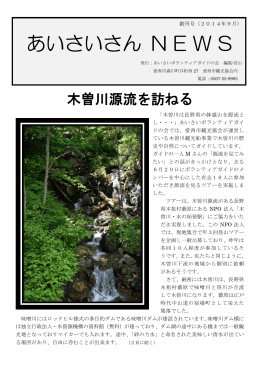 あいさい通信創刊号 - 愛西市観光協会公式サイト