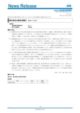 株式会社山陰合同銀行 （証券コード：8381）