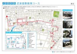 武家屋敷散策コース(地図)のダウンロード (PDF形式, 433.90