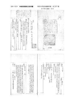 本朝武家文脈系図