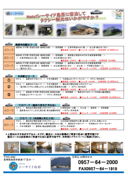 モデル観光コース