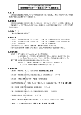 環境啓発ﾎﾟｽﾀｰ標語ｺﾝｸｰﾙ実施要領・申請書