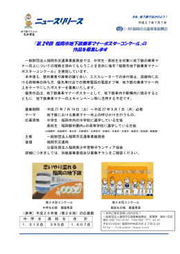 第29回 福岡市地下鉄乗車マナーポスターコンクール