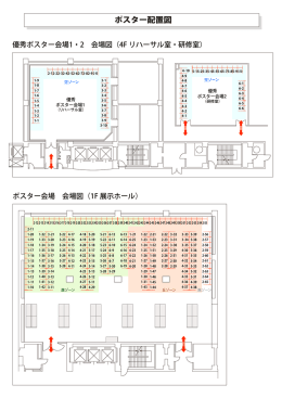 ポスター配置図