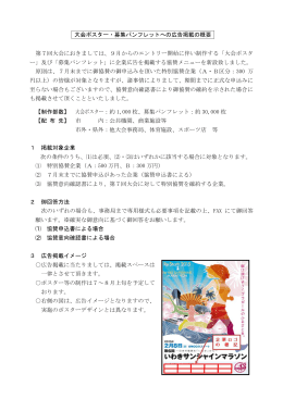 大会ポスター・募集パンフレットへの広告掲載 (PDFファイル)