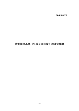参考資料（2） [PDFファイル／175KB]