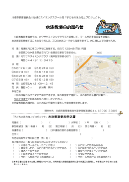 高津区水泳教室チラシ(PDF形式, 133.88KB)