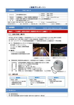 高木綱業株式会社