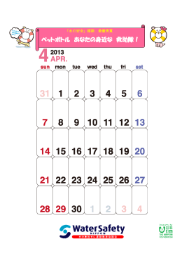 2013 標語カレンダー