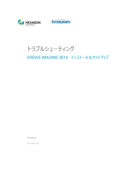 トラブルシューティング - Intergraph