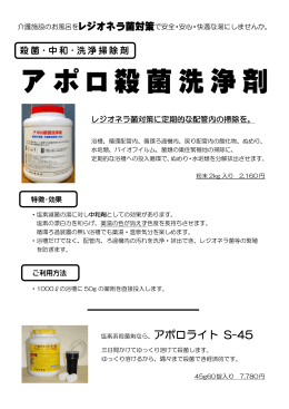 アポロ殺菌洗浄剤