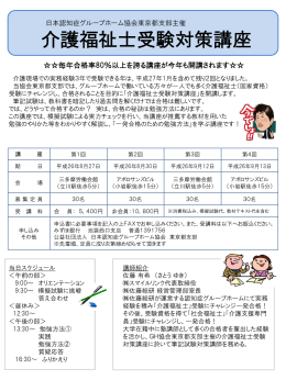 日本認知症グループホーム協会東京支部主催 介護福祉士受験対策講座