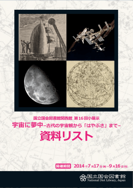 展示資料リスト（PDF: 1.16MB）