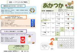 * イベントのご案内 9月