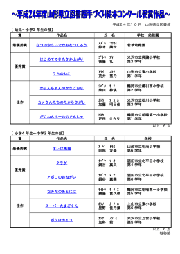 平成24年度受賞作品