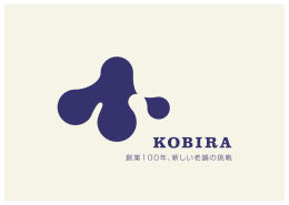 創業100年、新しい老舗の挑戦