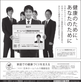 新聞広告 - 日本ホームヘルス機器協会