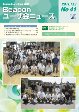 CONTENTS - Beaconユーザ会