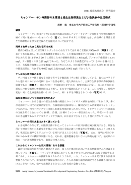 ミャンマー・チン州南部の水環境と底生生物群集および少数民族の生活様式