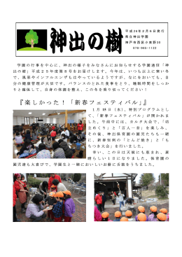 2014年2月号 - 兵庫県立神出学園