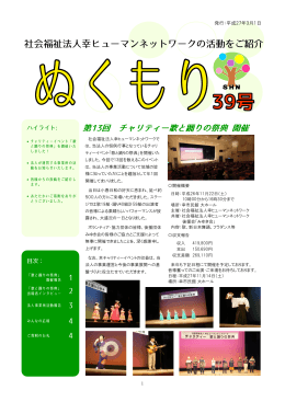 No.39 - 幸ヒューマンネットワーク