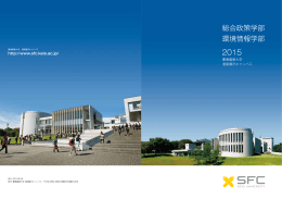 ダウンロード - 慶應義塾大学 湘南藤沢キャンパス