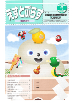 PDF：2MB - 北海道社会保険労務士会 札幌東支部