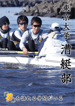 パンフへ - 東京大学運動会