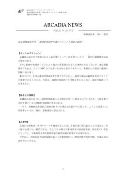 ARCADIA NEWS 10月号 [ PDF形式 172 KB (176128 バイト)]