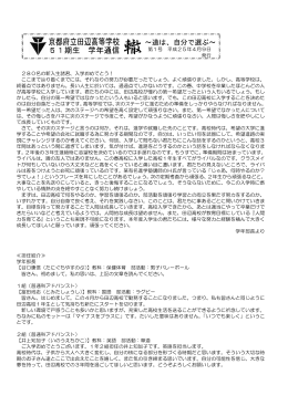 第1号 平成25年4月9日 発行 280名の新入生諸君、入学おめでとう