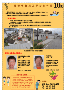 2011年10～12月号 工事状況報告
