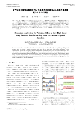 音声区間自動検出技術を用いた変速再生方式による映像の高速鑑 賞