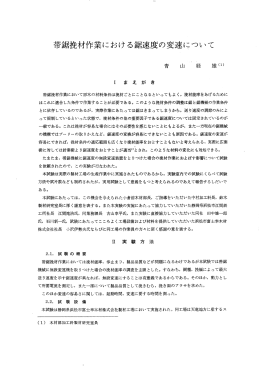 帯鋸挽材作業における鋸速度の変速について
