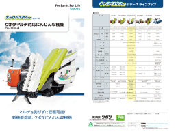 対応にんじん収穫機
