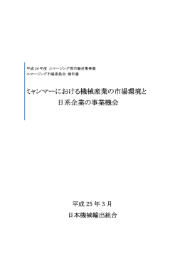 目次 - 日本機械輸出組合
